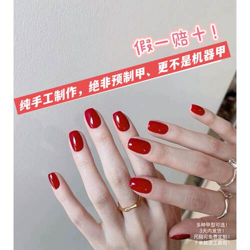 2025年秋冬红色穿戴甲短甲定制气质显白正红色姨妈红手工美甲成品