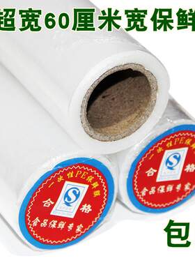 60cm超宽PE大卷食品级保鲜膜60厘米宽保鲜膜脸撕保鲜膜游戏保鲜膜