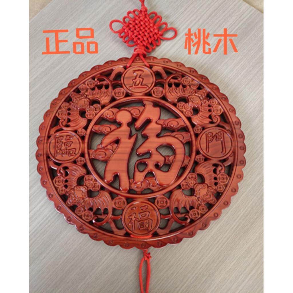 真桃木中国结挂件实木雕刻客厅卧室挂件新款圆形镇楼房当凶当晦气