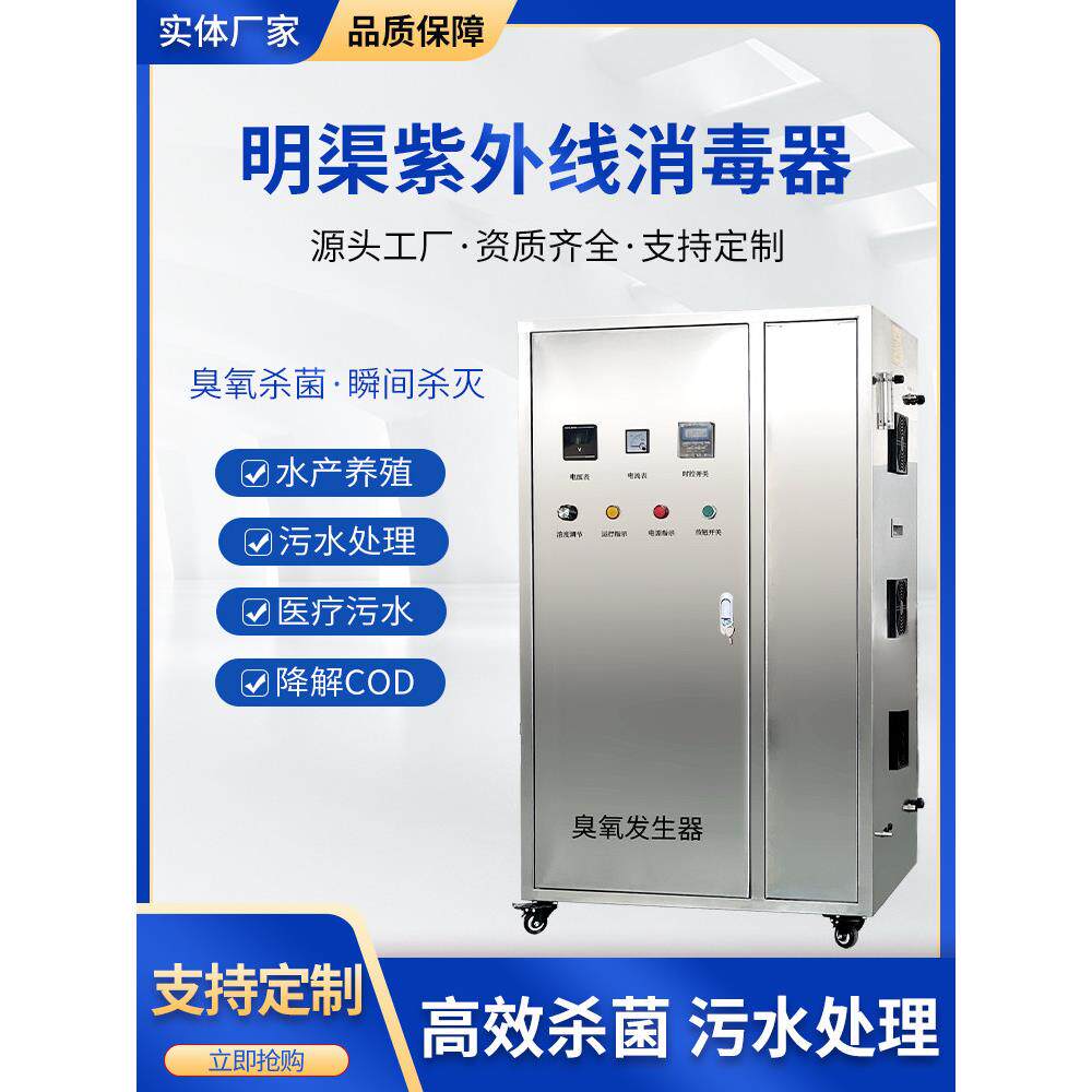 臭氧发生器高浓度大型杀菌工业处理氧气源桶装水产养殖泳池消毒机