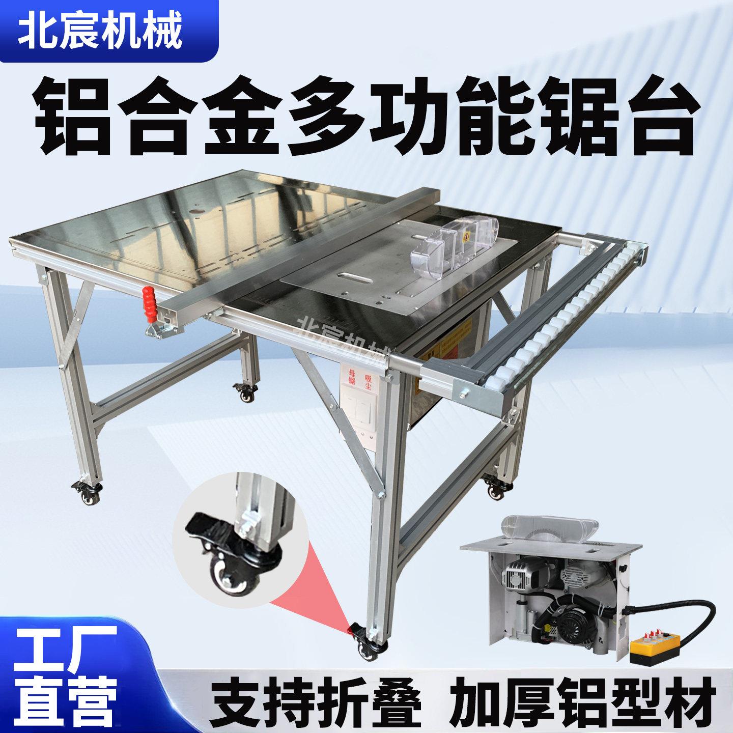 北宸铝合金台锯木工工作台小型便携多功能无尘子母锯专用折叠锯台