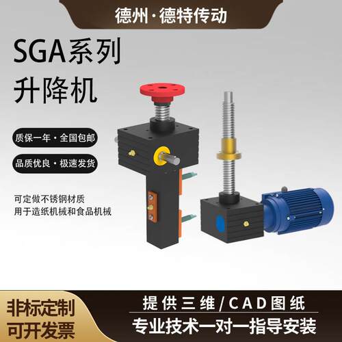 SGA螺旋丝杆升降机1T/5T/10T/20T/50T手摇电动蜗轮蜗杆螺旋升降机