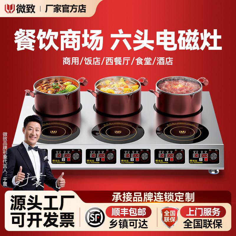 微致商用电磁炉 3500W大功率电磁灶多头电灶台六头煲仔炉六眼炉灶
