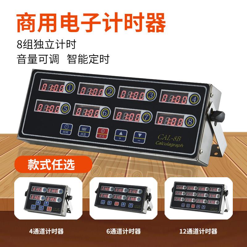 厨房商用八道计时器定时器炸鸡烘焙专用计时器提醒器秒表智能定时