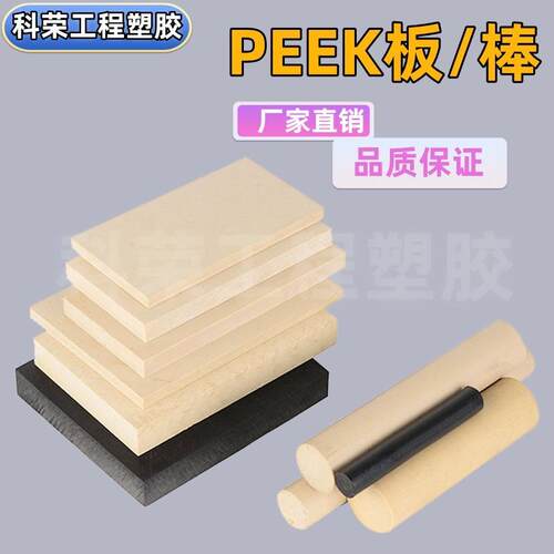 进口PEEK板米黄色PEEK棒本色聚醚醚铜板国产全新料PEEK棒防静电黑