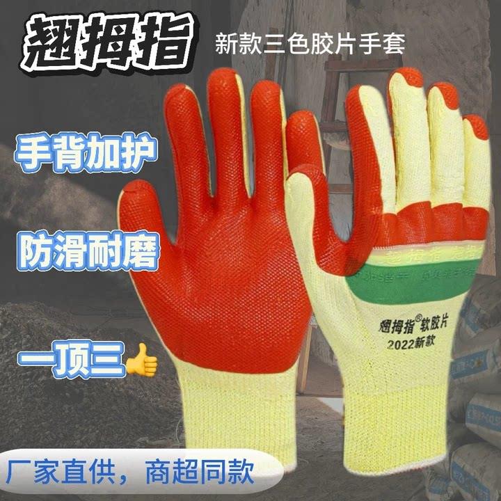 翘拇指加厚软胶片劳保手套耐磨结实防滑工地建筑搬运防割扎刺正品