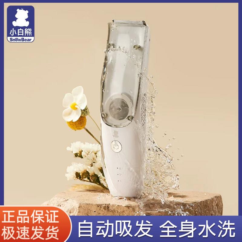 小白熊婴儿理发器08568家用吸发新生儿宝宝剃头刀充电式防水剪发