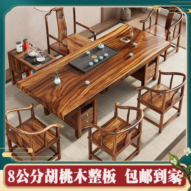 胡桃木大板茶桌椅组合新中式整板原木茶几办公室家用全实木泡茶台