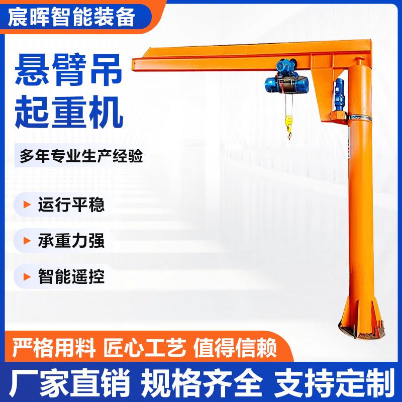 立柱式悬臂吊小型1吨2吨3吨电动可360度旋转单臂吊墙壁吊起重机