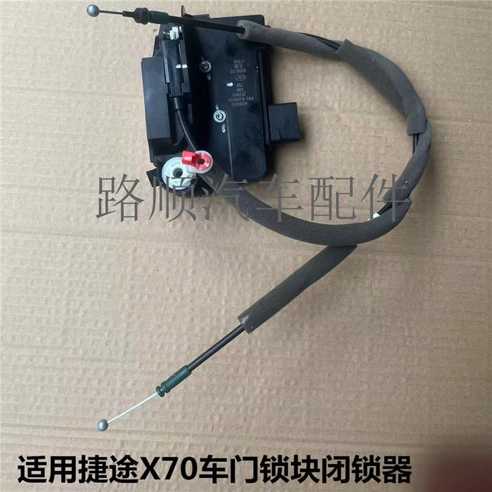 奇瑞捷途X70车门锁块 前后门中控锁 X70S电动门锁块 X70门锁 原装