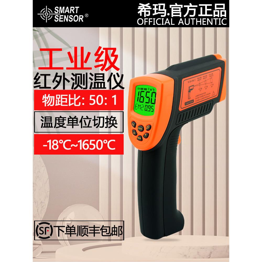 希玛AR882+高温红外线测温仪 1650℃工业级红外测温仪 电子温度计