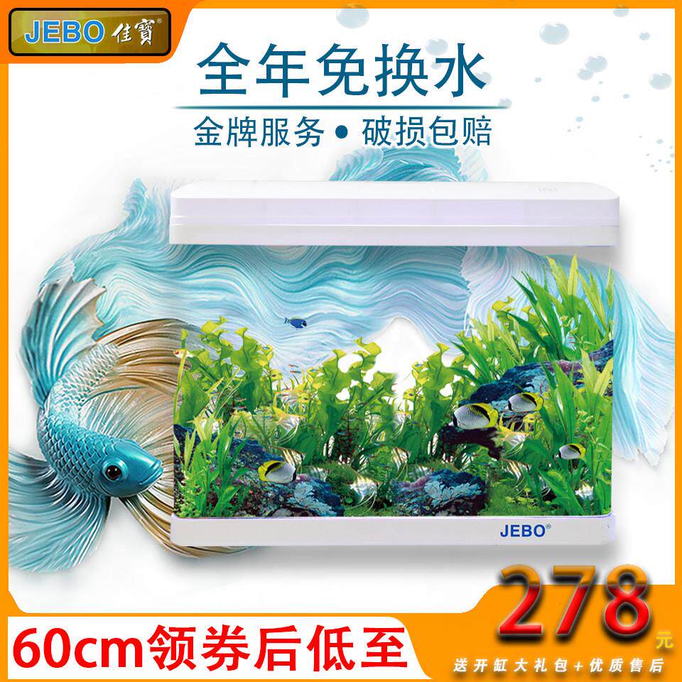 佳宝鱼缸水族箱生态桌面金鱼缸玻璃迷你小型客厅懒人免换水家用缸