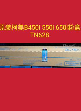 原装TN628粉盒柯美 美能达b450i 550i 650i黑白机碳粉 墨粉 粉盒