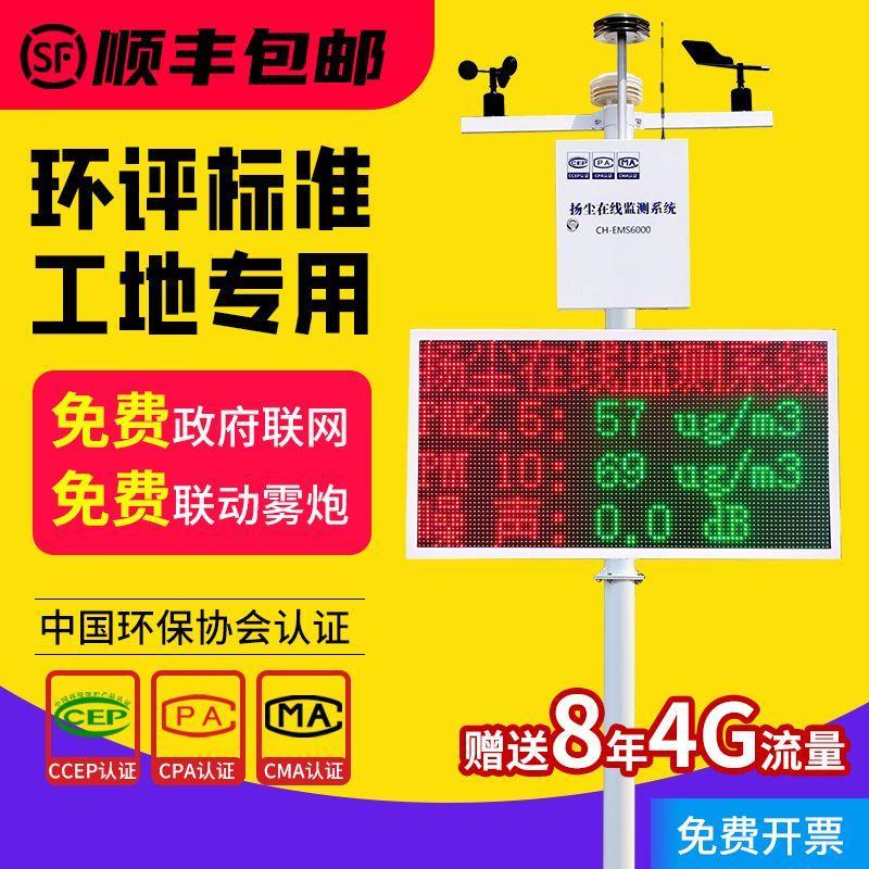 工地环境监测仪扬尘监测系统防尘系统环保空气湿度气象站小型