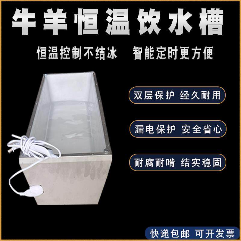 牛羊恒温饮水槽加热饮水槽秋冬天用不结冰自动电加热羊槽不锈钢槽