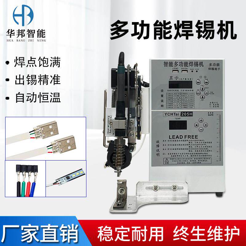 智能半自动焊锡机开 关灯带焊线 线机USB线 线焊接机脚踏式DC头点