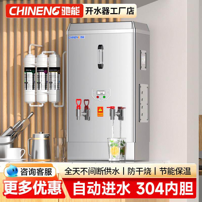 驰能开水机商用饭店专用烧水器步进式开水器奶茶店热水器热水机