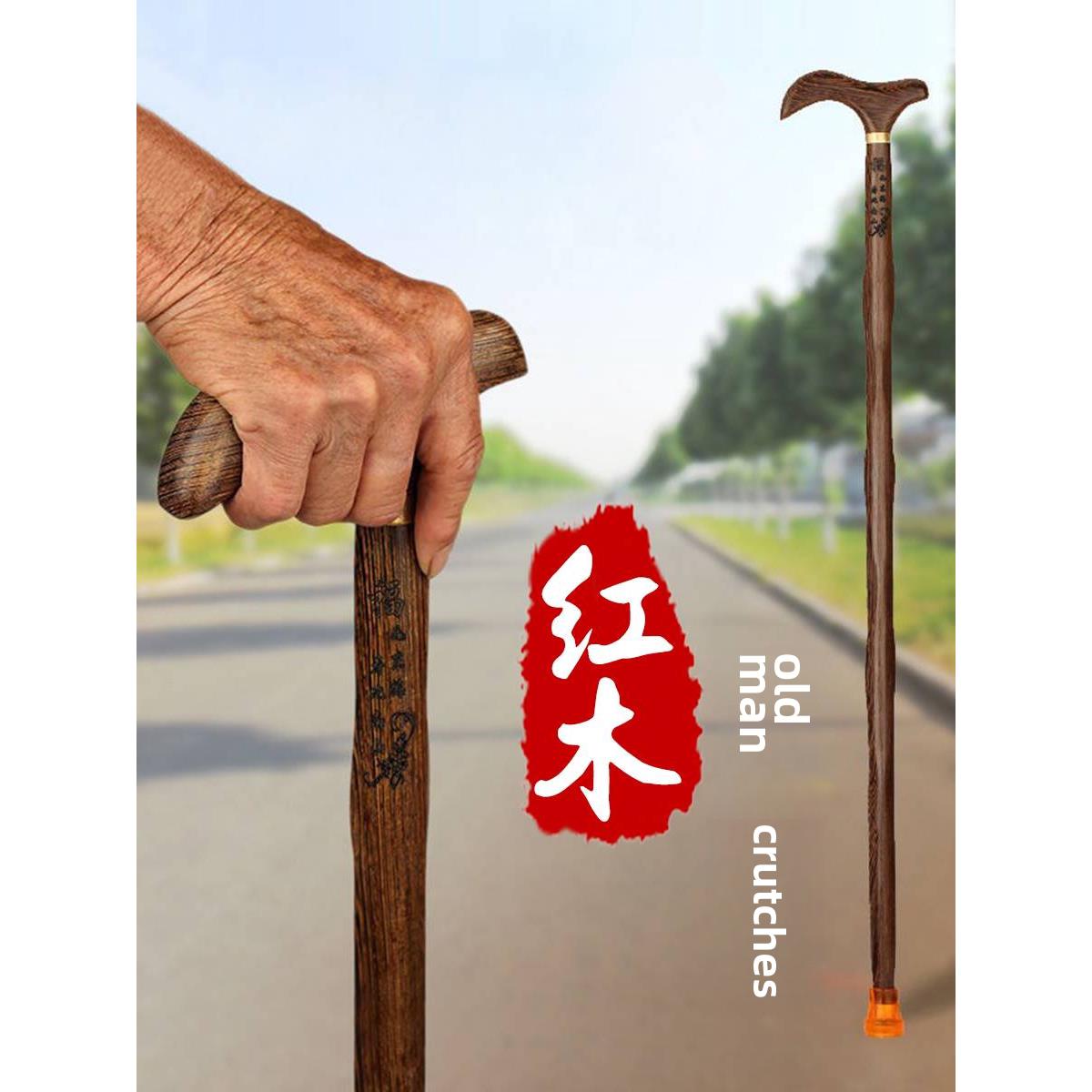红木拐杖老人防滑轻便拐棍老年人杖拐木头拐四脚木手杖实木杖