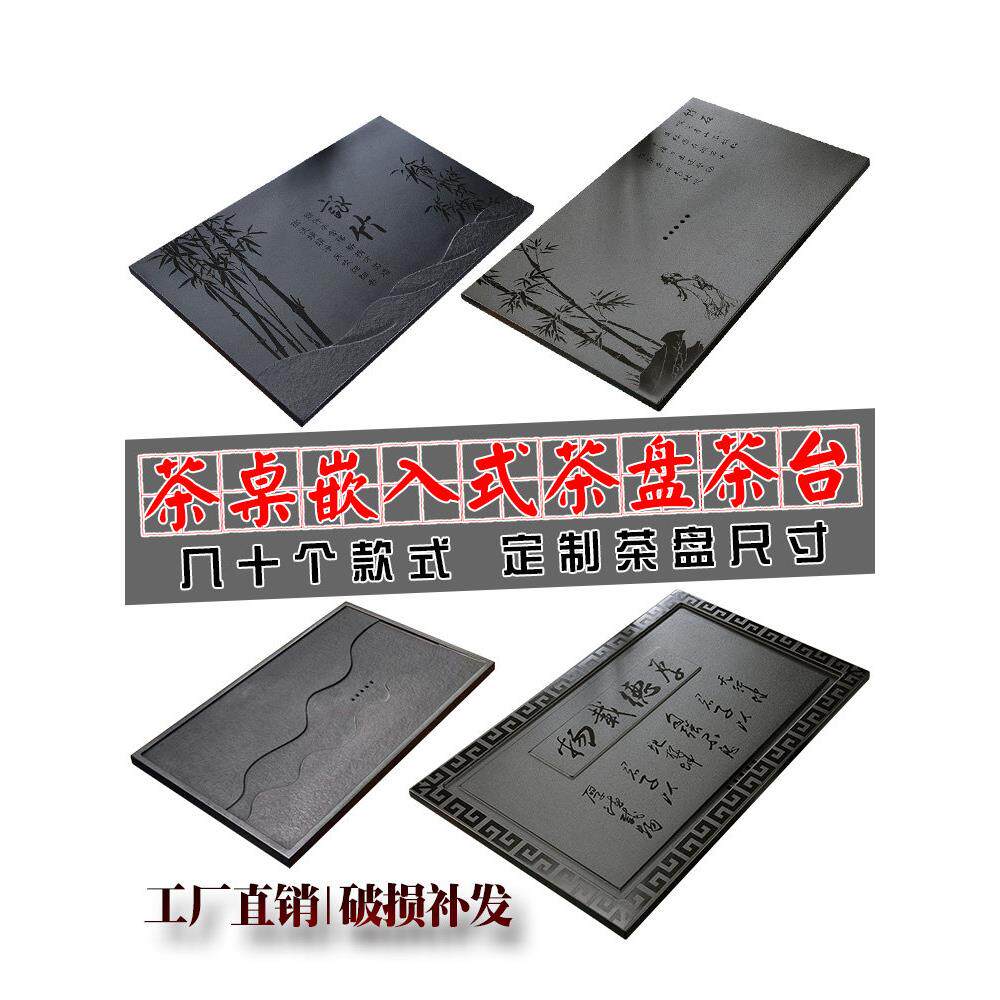 整块嵌入式乌金石茶盘家用简约茶桌火烧石漏水茶台内嵌入定制盖板