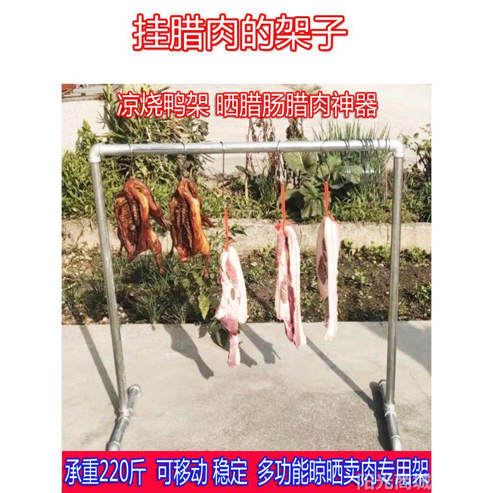 挂烧鸭架凉烧鹅卖牛羊肉熏晒腊肉肠腌鸭腿菜腊鸡晒杆市场挂猪肉架