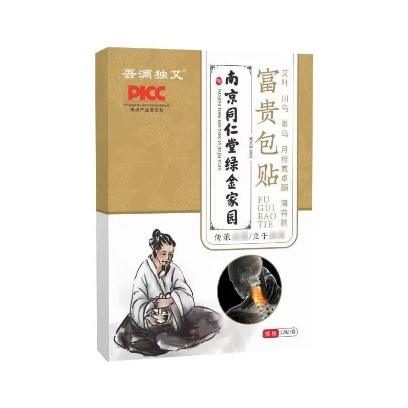 南京同仁堂富贵宝消除贴正品疏通颈椎腰椎膝盖艾草按摩矫正器神器