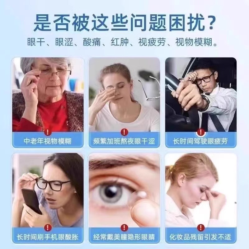 中老年人专用眼贴老花眼降眼压眼贴干涩疲劳模糊看不清明目护眼睛
