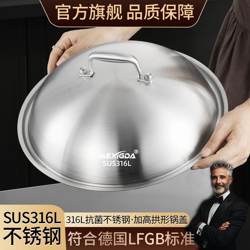 高拱锅盖316L不锈钢家用通用32cm炒锅圆型盖子通用耐高温蒸锅盖子