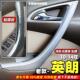 英朗内饰改装 适用10 14年老款 中控防撞条膜车门拉手掉漆升降贴纸