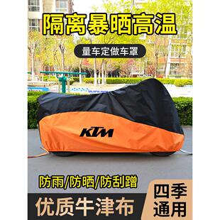 适用于Ktm200/390/690Duke/1190/1090Adventuer防雨、遮阳汽车罩