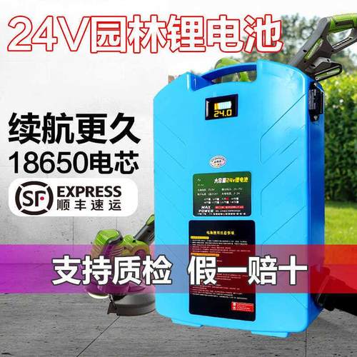 背负式锂电池24V大容量电动割草机绿篱机采茶机园林工具锂电池