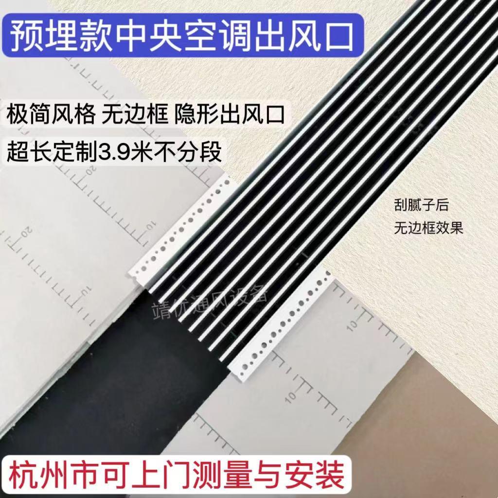 预埋中央空调出风口极简隐形无边框内嵌格栅加长线 线型条形百叶