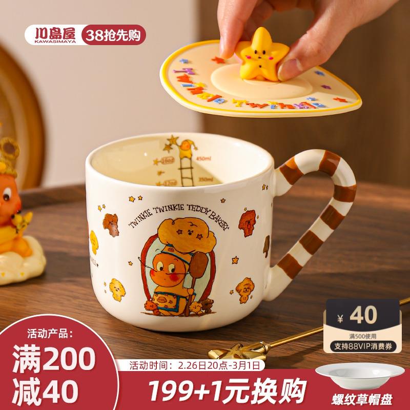 川岛屋星星人杯子马克杯陶瓷家用水杯咖啡杯情侣对杯新婚生日礼物