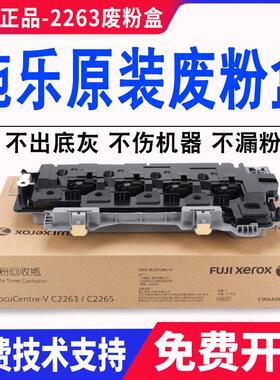 原装全录IVC2263 VC2265 c2260 sc2020废粉盒2022四五代机 回收盒