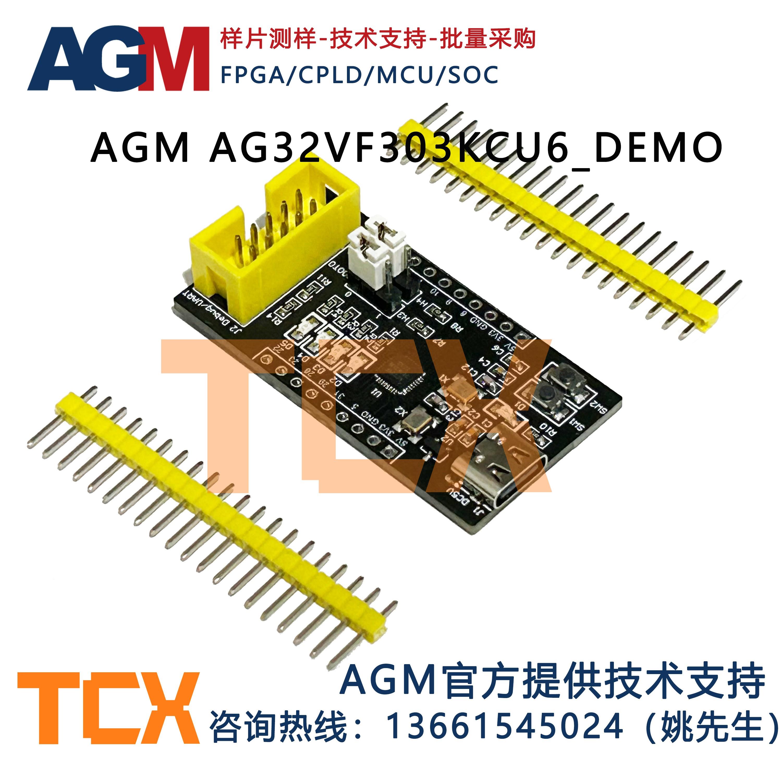 AGM MCU AG32VF303KCU6(QNF-32pin) 开发板核心板内置2K 硬核FPGA