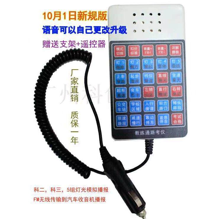 科目二科三电子路考仪教练车模拟语音播报器2023款驾校考试教练通