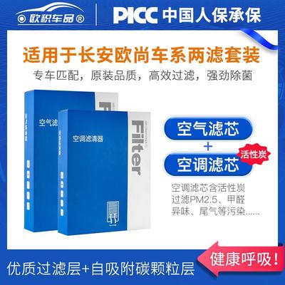 适用长安欧尚x5空调滤芯x7原厂A600原装A800活性炭空气plus滤清器