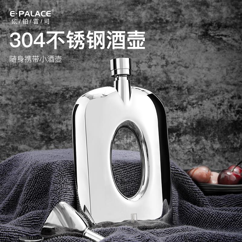 依铂雷司304不锈钢小酒壶便携随身加厚酒瓶罐子空瓶户外家用水壶