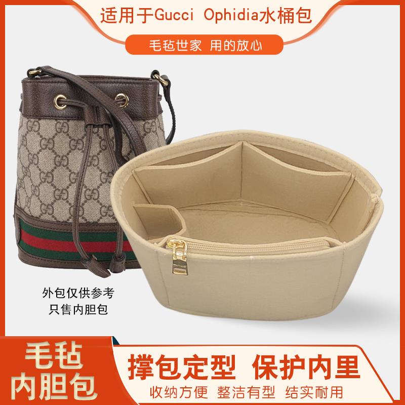 适用于Gucci古驰Ophidia小号/中号抽绳水桶包带拉链内胆包收纳包