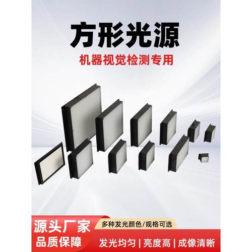 工业机器视觉平面光源底部背光源ccd相机方形LED检测可调面光源