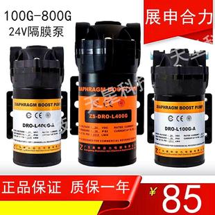 展申400g增压泵净水器纯水机配件家用24V600G800G36V隔膜泵通用