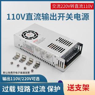 关电源稳压电源模块 220V1.6A开 DC110V电源AC转直流110V3.1A 10A