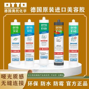 德国otto奥托哑光美容胶S125进口环保防水防霉收边全屋玻璃胶团购