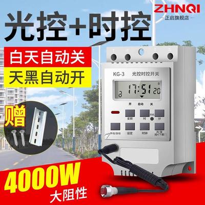 光控时控开关天黑自动亮KG-3智能光感应微电脑220V路灯定时控制器