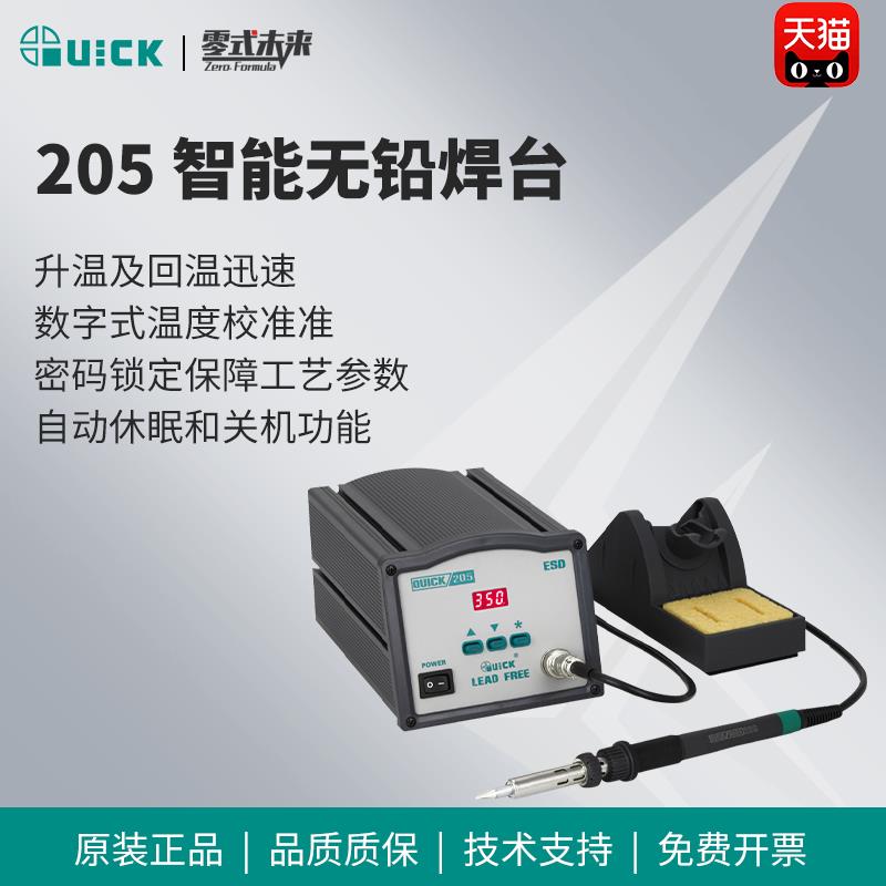 QUICK快克205高频焊台150W恒温电烙铁无铅数显焊台维修焊接工具