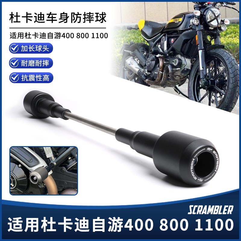 适用杜卡迪自游由400 800 1100改装车身防摔球EP防摔棒保护杠配件