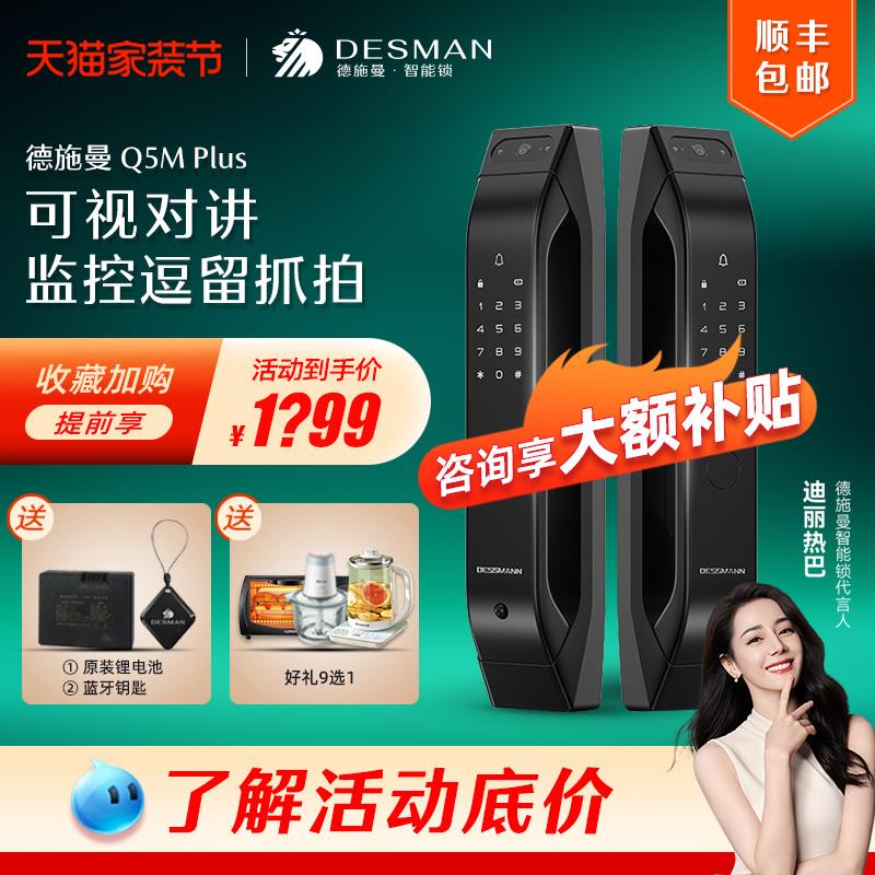 德施曼Q5Mplus指纹锁家用智能锁全自动霸王锁pro电子猫眼智能门锁