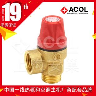 安全阀黄铜外螺纹空调太阳能 ACOL SV312 安全阀 安全泄压阀隔膜式