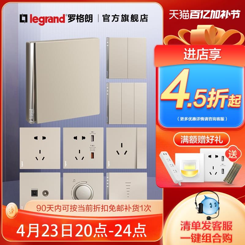 罗格朗开关插座面板多孔家用暗装五插双开16a空调usb逸远米兰金