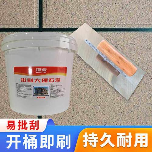 批刮水包砂大理石漆新款防水防晒外墙漆酒店护栏别墅外墙仿石漆