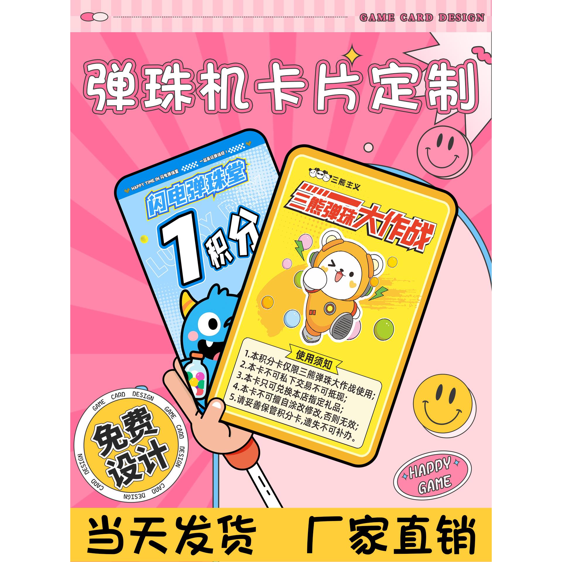 弹珠机卡片定制游戏积分卡集章集赞奖励卡PVC硬卡磨砂卡防水耐磨